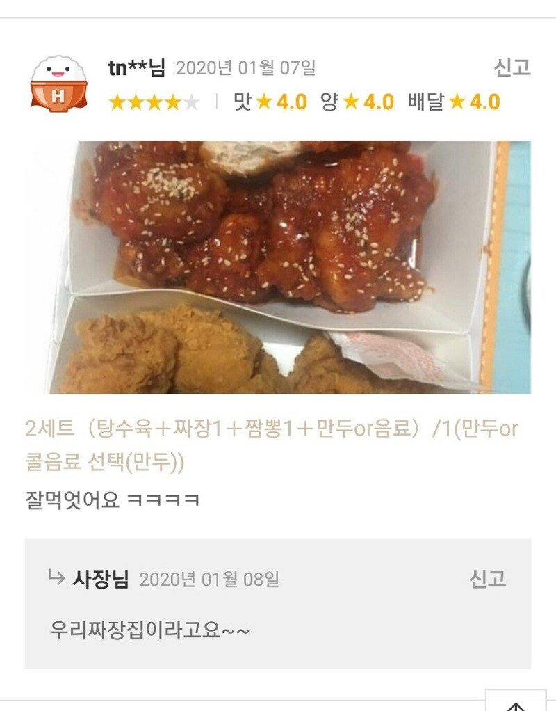 사장님: 우리가게 음식사진을 올려줘요ㅠㅠ | 인스티즈