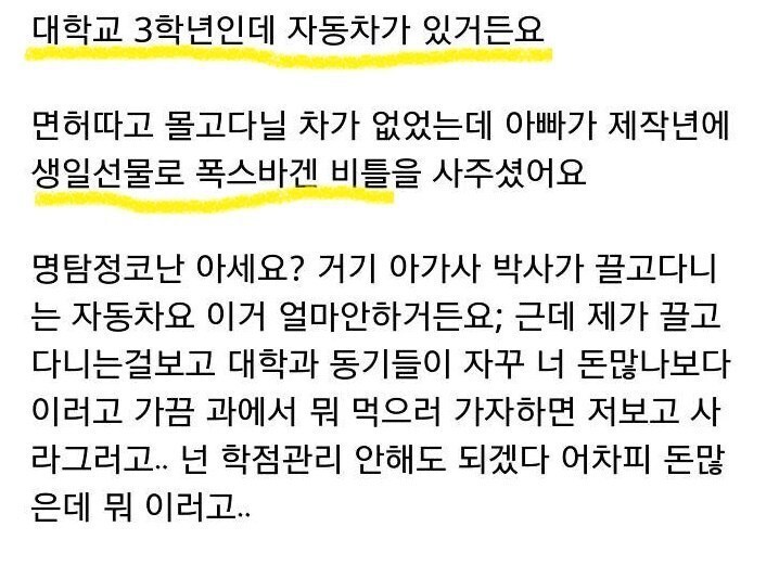 금수저 취급이 고민인 대학생 | 인스티즈