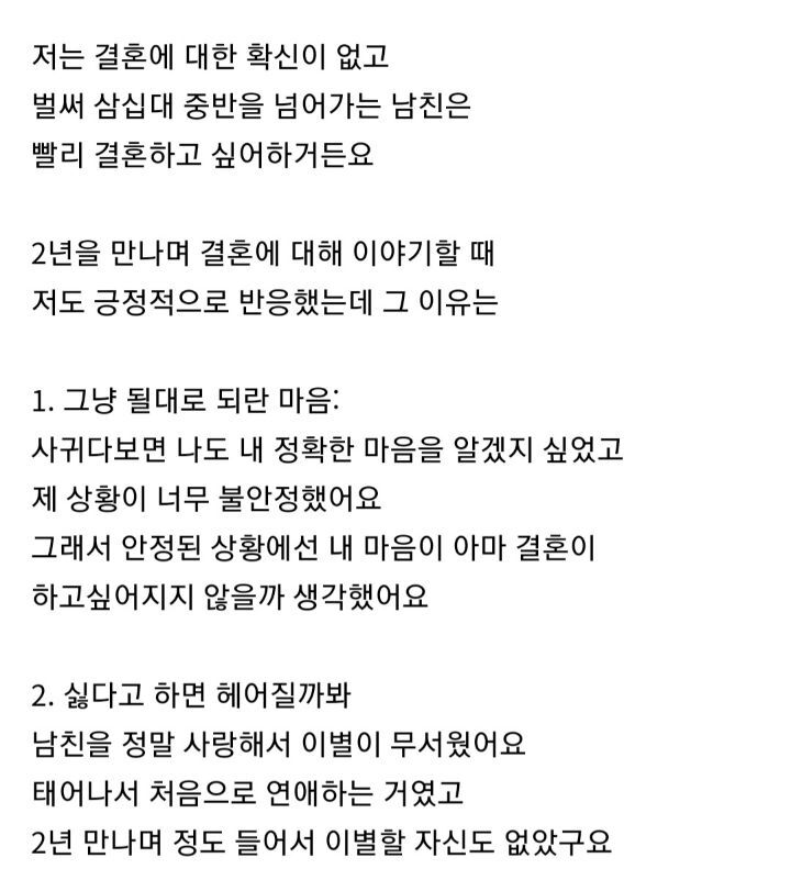 결혼확신이 없는데 남친과 결혼준비를 한 여자 | 인스티즈