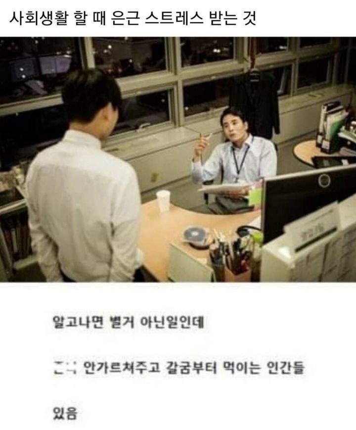 사회생활할 때 은근 스트레스 받는 것 | 인스티즈