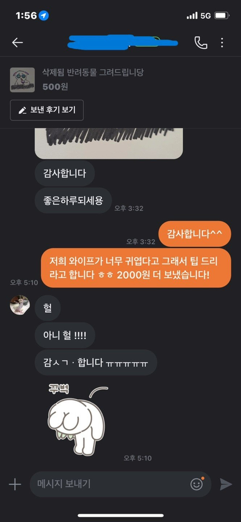 내 배경화면을 그려준 초딩 당근 화가.jpg | 인스티즈
