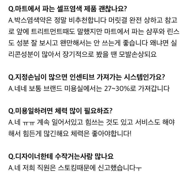 헤어디자이너가 알려주는 미용실 꿀팁 | 인스티즈