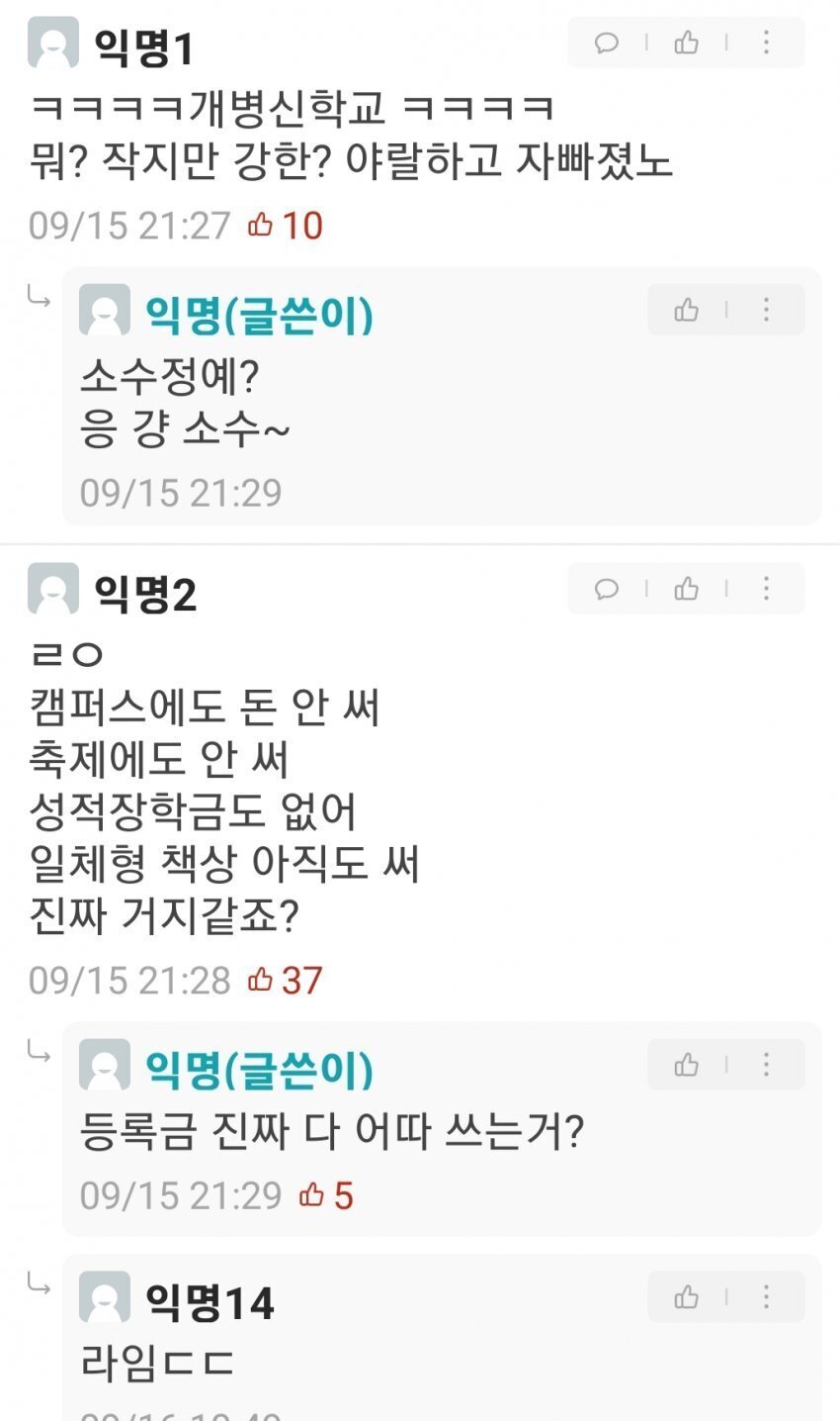 학교 뭐하냐며 난리난 서강대 에타 근황............jpg | 인스티즈