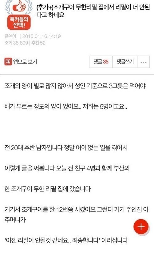 조개구이 무한리필집에서 리필이 더 안된다고 하네요 | 인스티즈