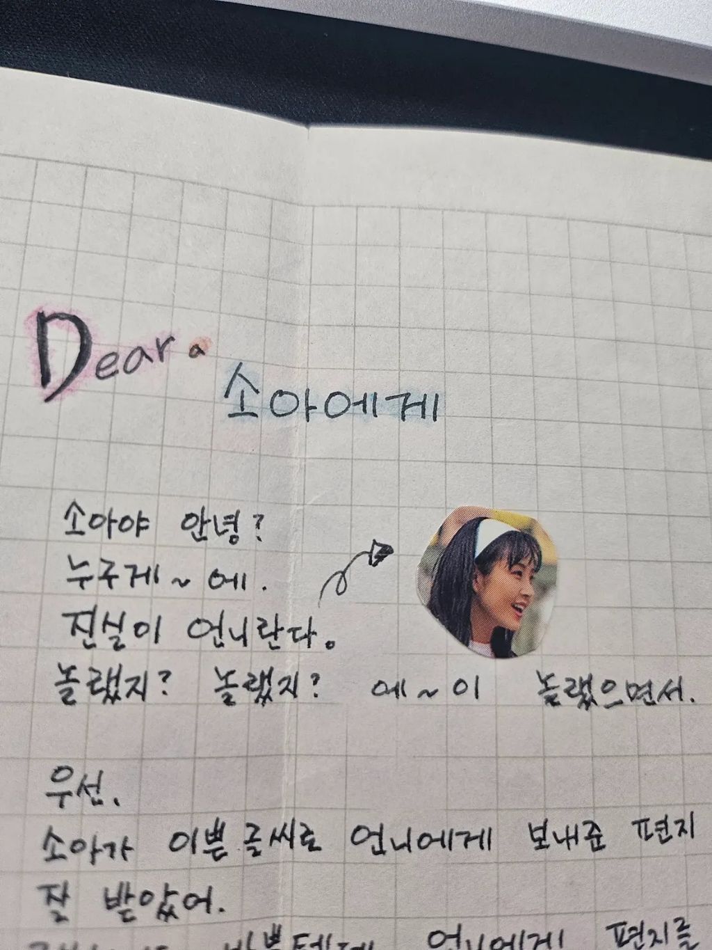 팬레터에 자필로 답장해주던 90년대 클라스...jpg | 인스티즈