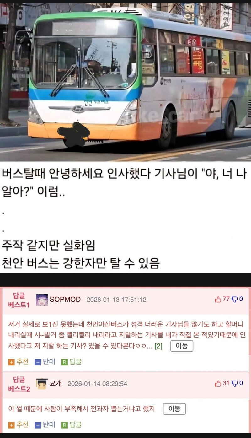 악명 높다는 전설의 천안버스 | 인스티즈