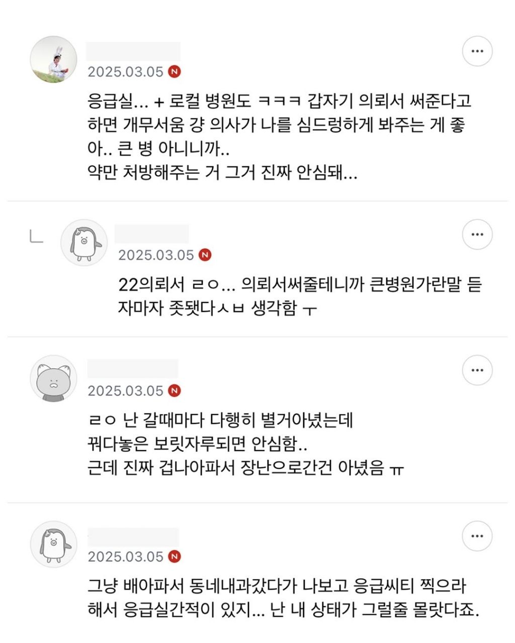 의사가 나를 하찮게 취급해야 좋다는곳 | 인스티즈