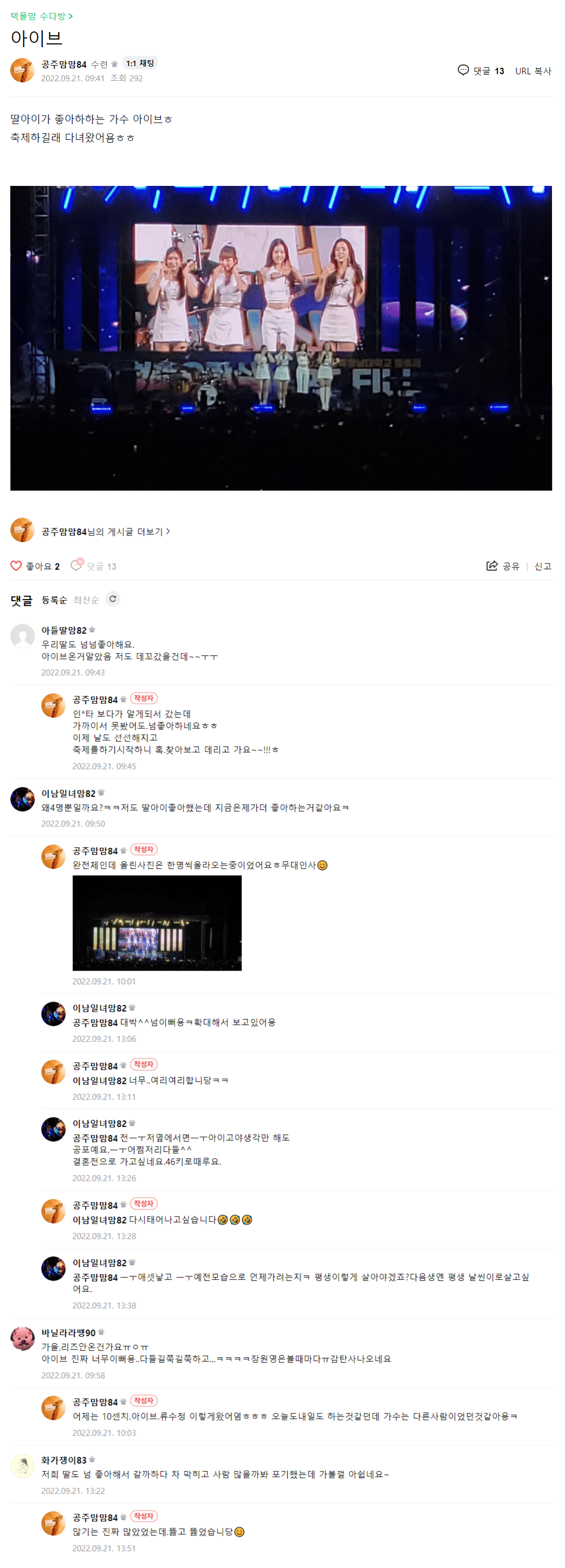 생각보다 더 초통령이라는 아이브 | 인스티즈