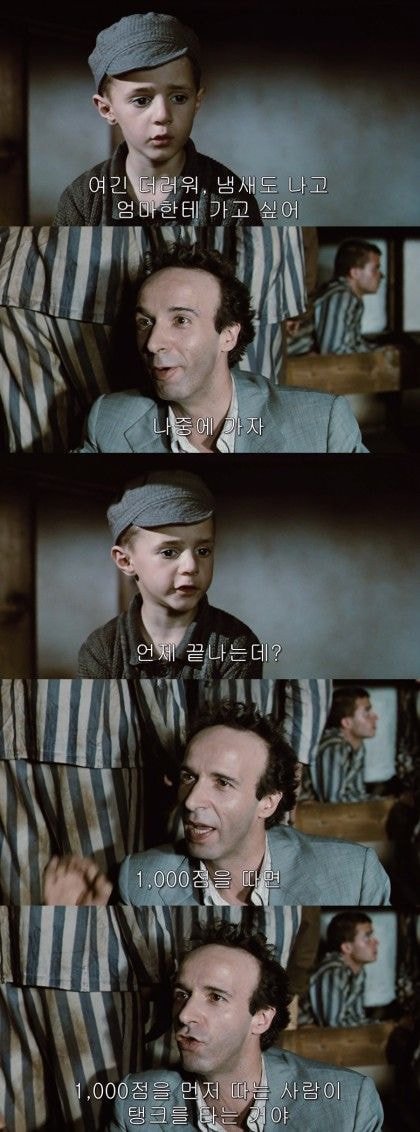 영화 인생은 아름다워 | 인스티즈