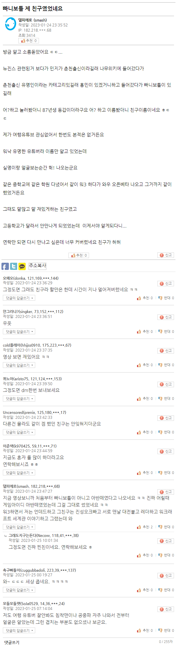 빠니보틀이 알고보니 자기 어릴적 친구였다는 사람 ....jpg | 인스티즈