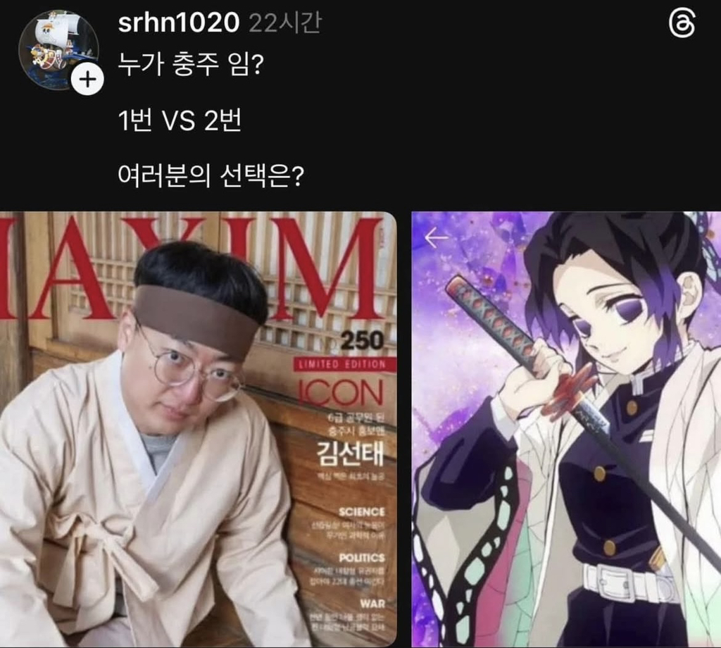 귀칼) 누가 충주임? | 인스티즈