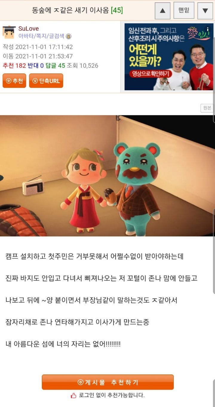 동숲 ㅈ같은 이웃이 이사 온 웃대인.jpg | 인스티즈