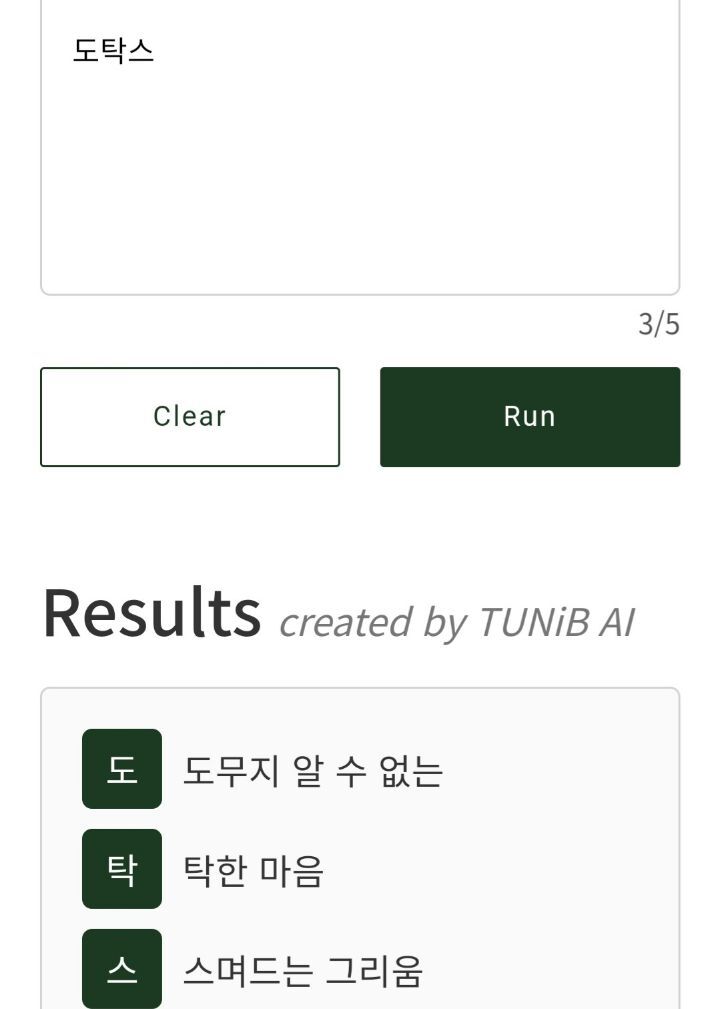 AI가 n행시를 지어주는 사이트.jpg | 인스티즈