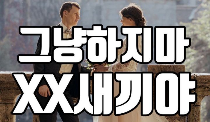 섹스하지마 | 인스티즈