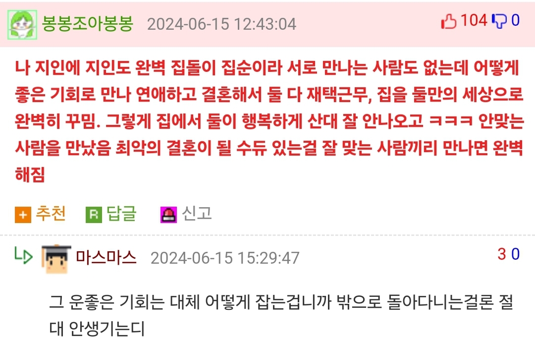 나랑 와이프는 찐따라서 둘이서만 논다 | 인스티즈