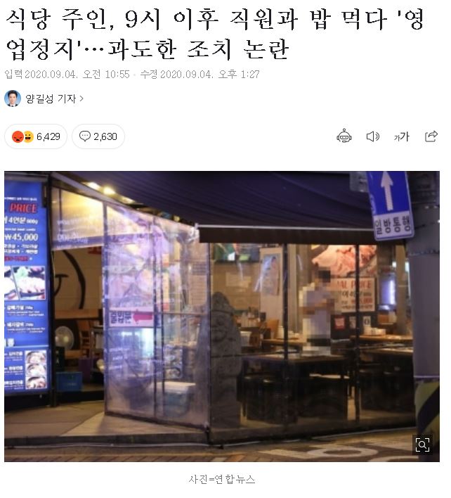 직원과 밥먹다 영업정지, 업주 잘 못이다 vs 지침을 제대로 안 한 관계자 잘못이다 | 인스티즈