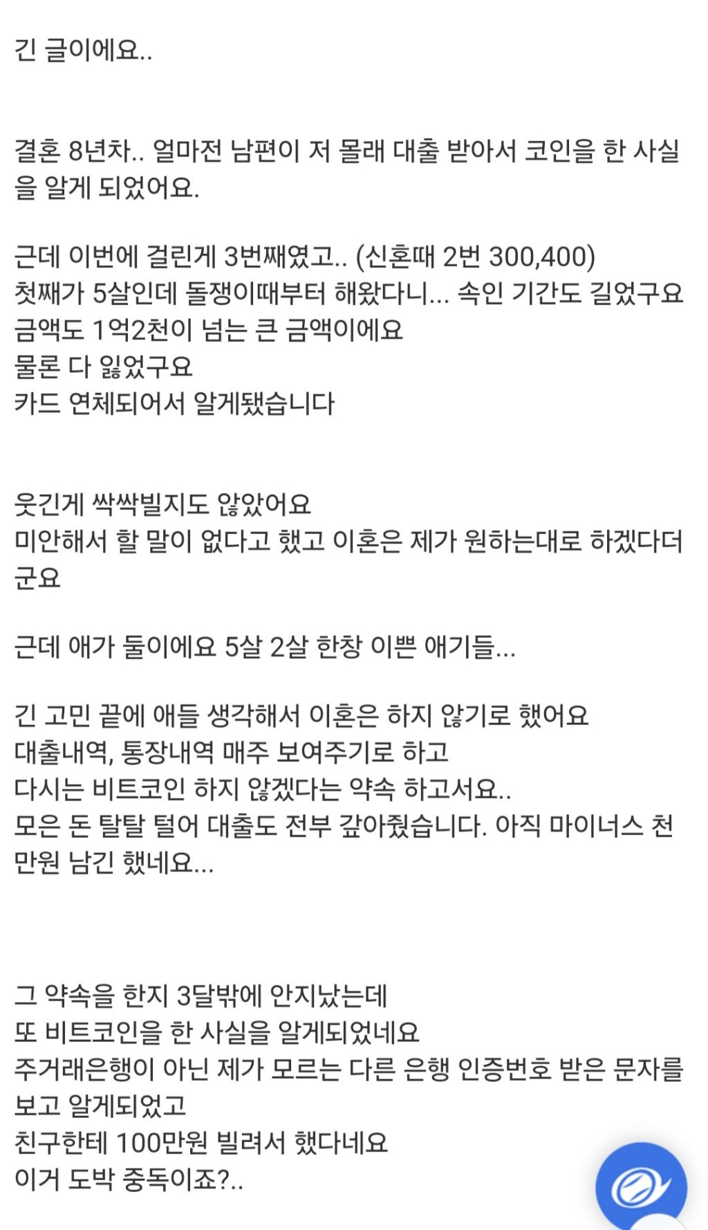 남편이 코인중독인데 이혼이 답 일까요? | 인스티즈
