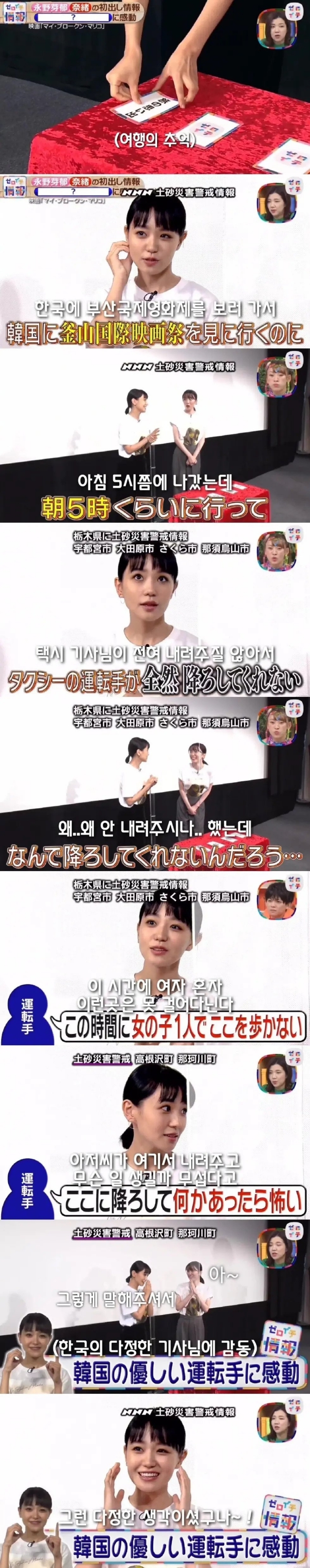 한국 택시기사에게 감동 받았던 일본 여배우 | 인스티즈