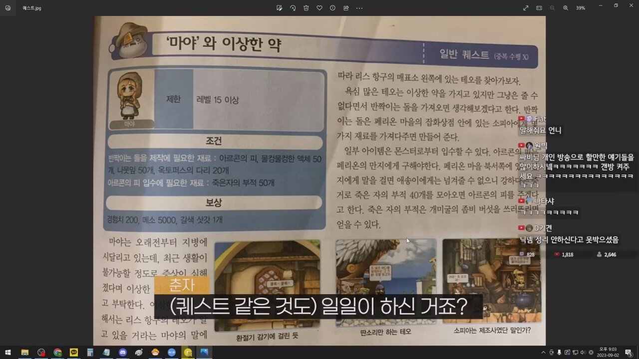 낭만의 시절, 게임 가이드북을 만든 방법 jpg | 인스티즈