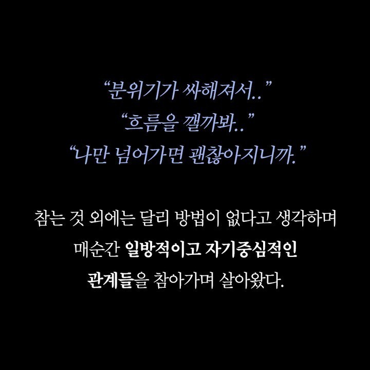 인간관계에서 현타오는 말 | 인스티즈