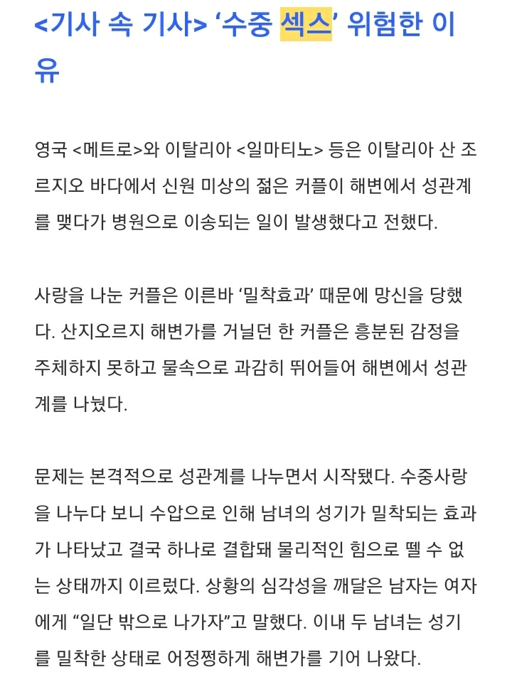 수중 섹스가 위험한 이유 | 인스티즈