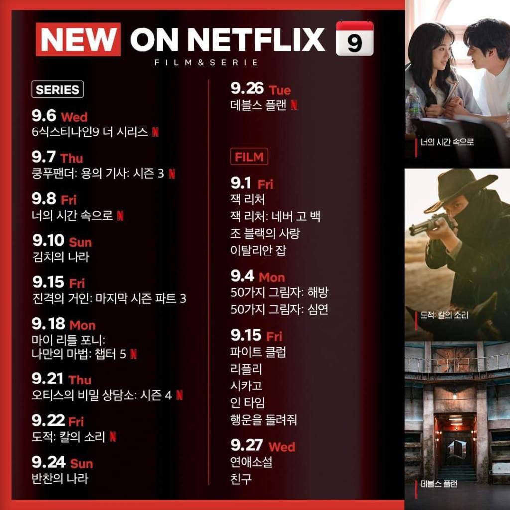 넷플릭스] 9월 공개 예정 컨텐츠들 - 웃긴자료 ‥‥‥‥‥、 - 도탁스 (DOTAX)