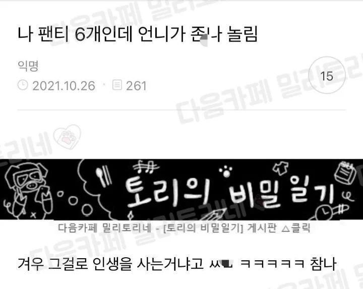 팬티 6개인데 언니가 놀림.jpg | 인스티즈