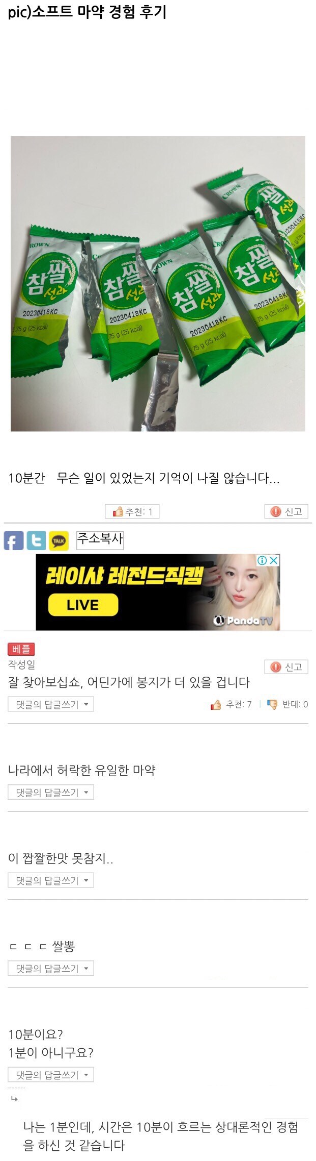 마.약 경험 후기.jpg | 인스티즈