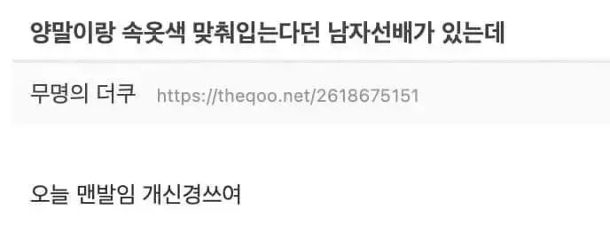 양말이랑 속옷 깔맞춤하는 선배 | 인스티즈
