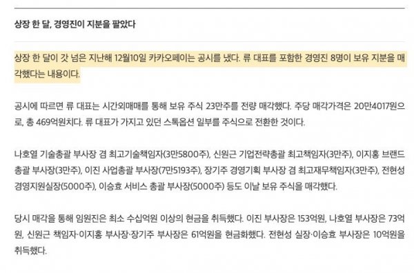 자사주 산 카카오페이 직원들 근황 | 인스티즈