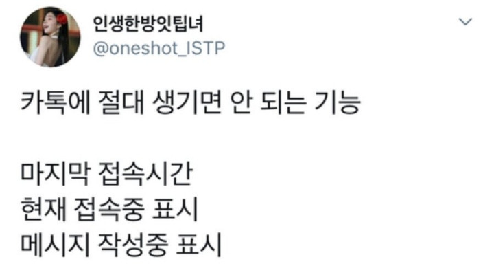 카톡에 절대 생기면 안 되는 세가지 기능 | 인스티즈