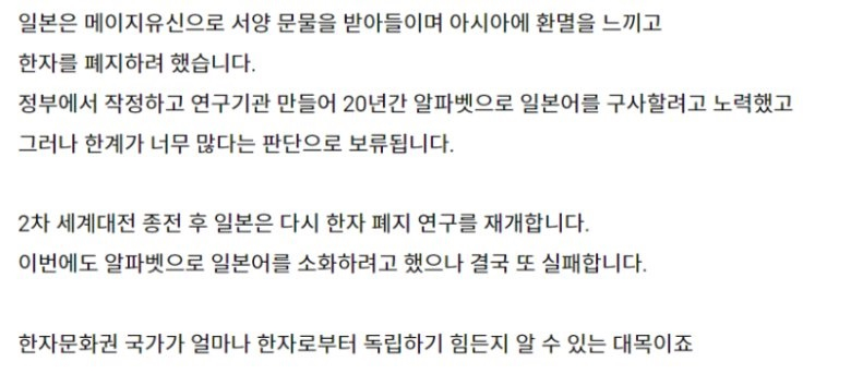한자를 폐지하려고 2번 시도했지만 실패한 나라 | 인스티즈