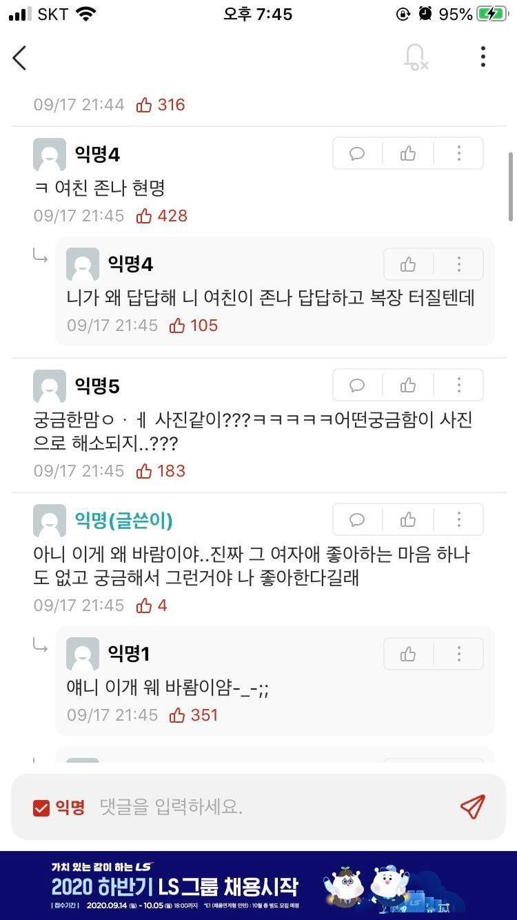 여친이 나 바람피는줄 아는데 어떻게 풀지? | 인스티즈