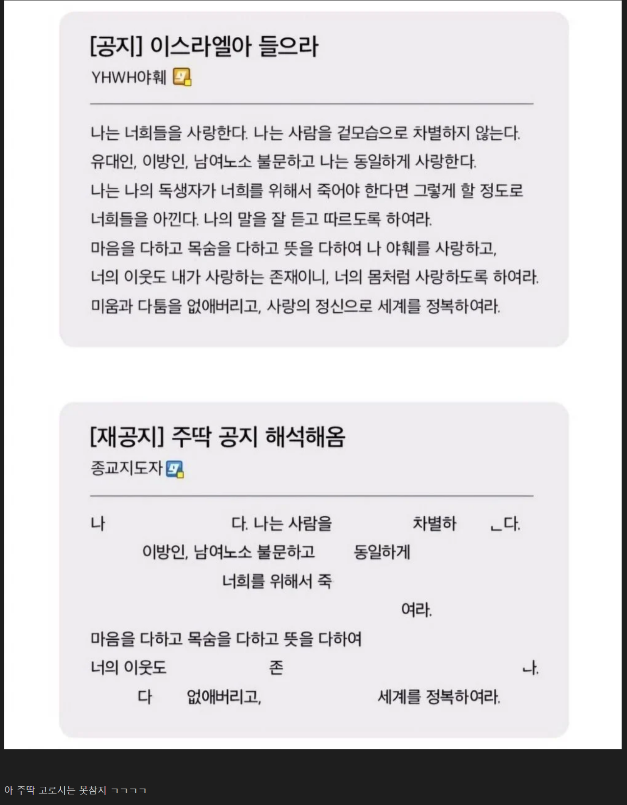 종교가 왜곡되는 과정 | 인스티즈