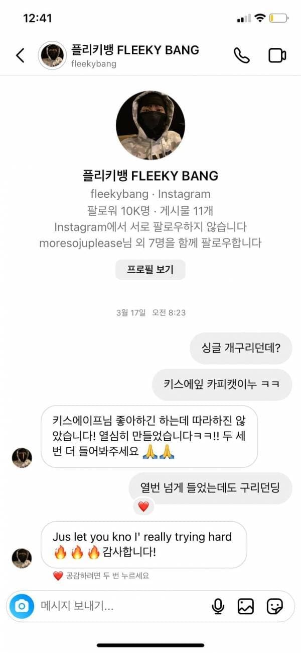 노엘, 플리키뱅 팬 DM 답장차이 | 인스티즈