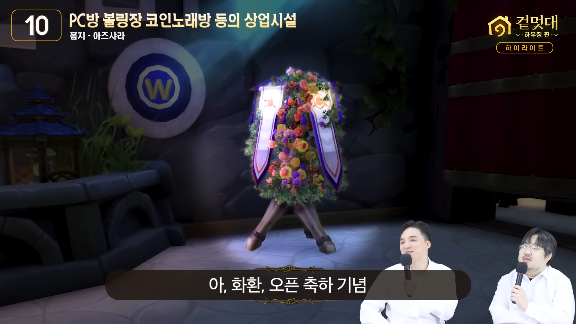 미쳐버린 와우 하우징 수준 (해리포터, 배트모빌, PC방, 내무반, 슈퍼마리오, 건담 등등) | 인스티즈