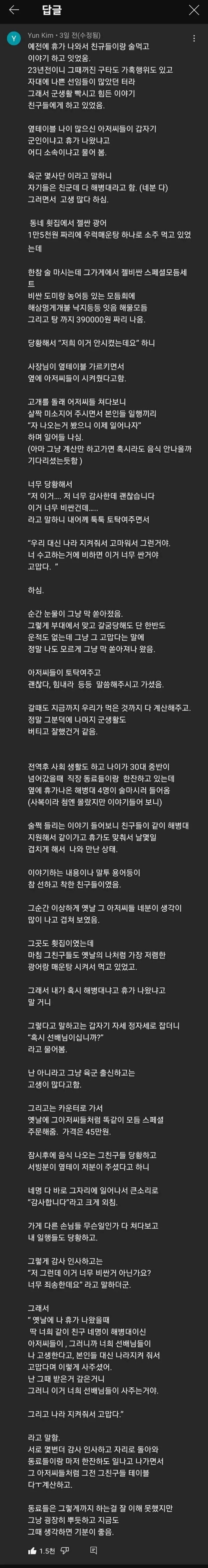 군인들이 감히 횟집에서 광어를 먹어?? | 인스티즈