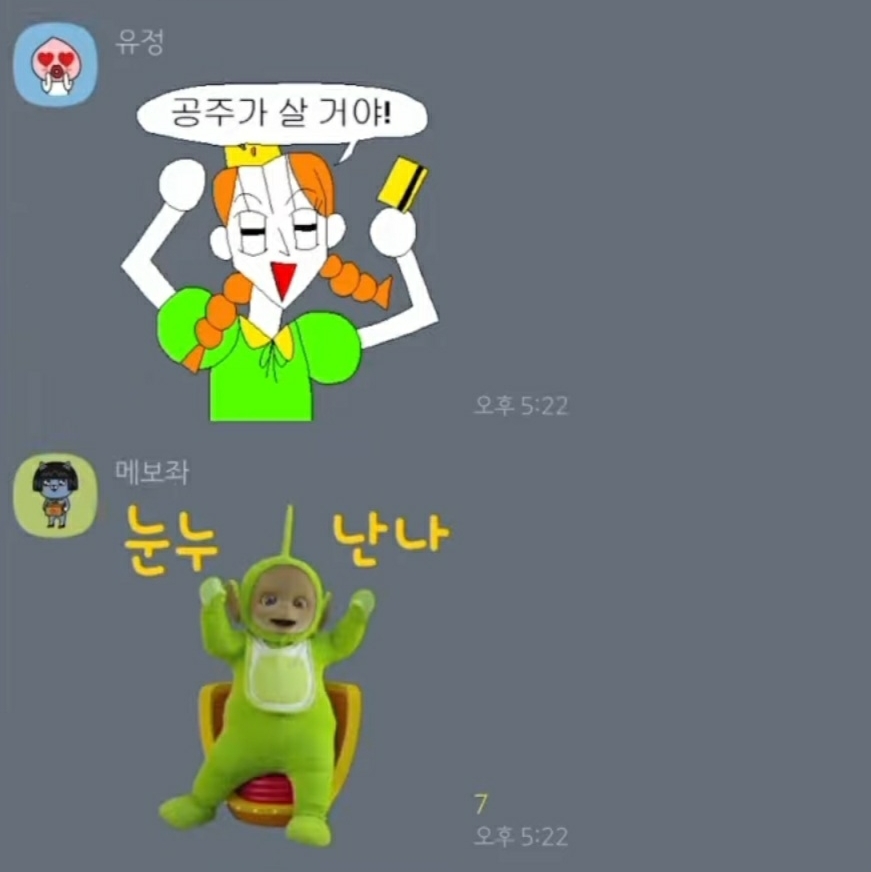 브레이브 걸스와 유튜버 비디터님 카톡 대화내용.jpg | 인스티즈