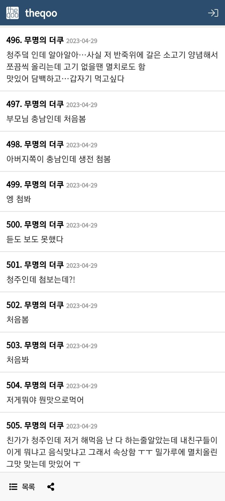 충청도 사람들만 해먹는 다는 제사 음식.... | 인스티즈