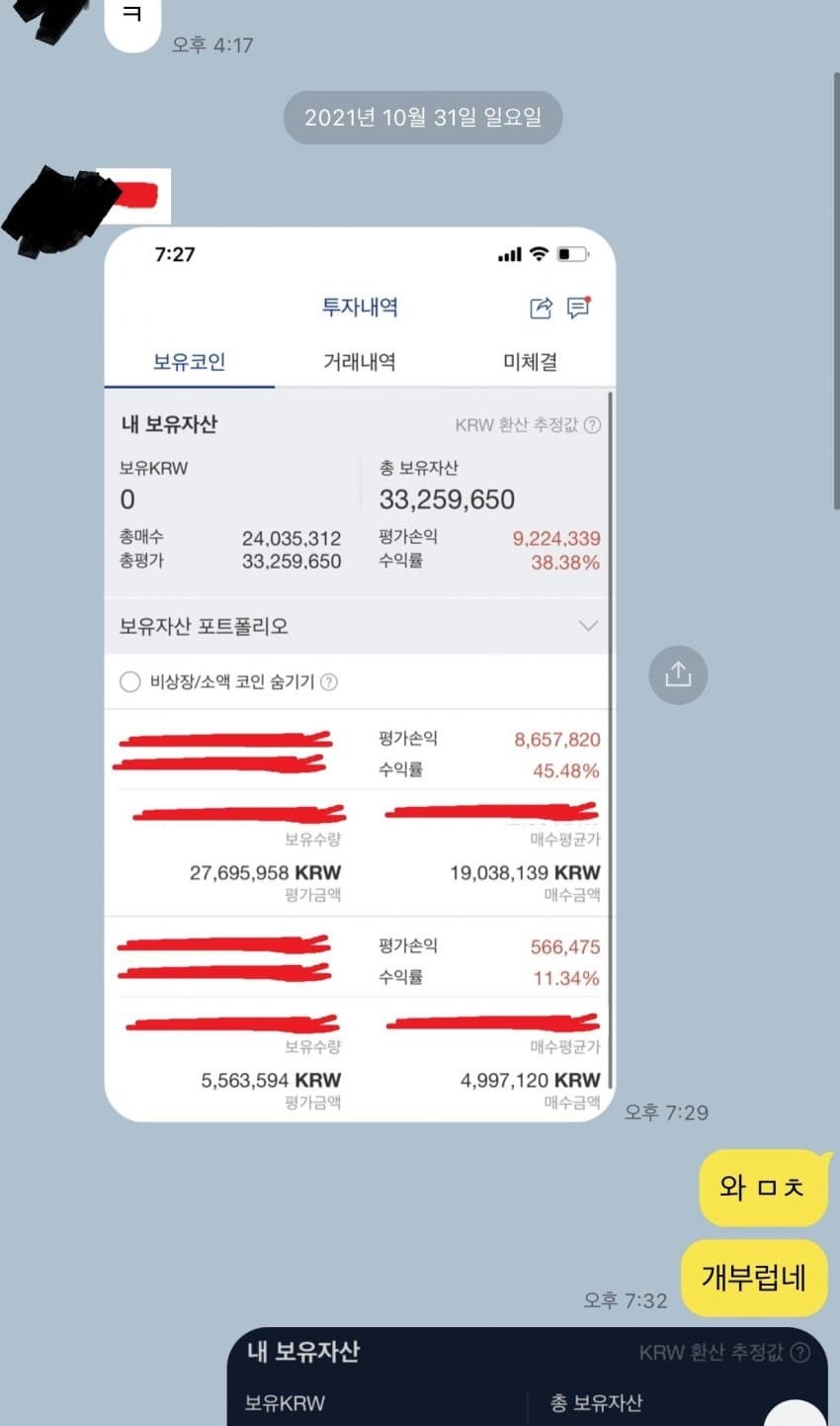 논란중인 비트코인 하는 친구들 카톡.jpg - 악플달면 쩌리쩌려버려 - ＊여성시대＊ 차분한 20대들의 알흠다운 공간