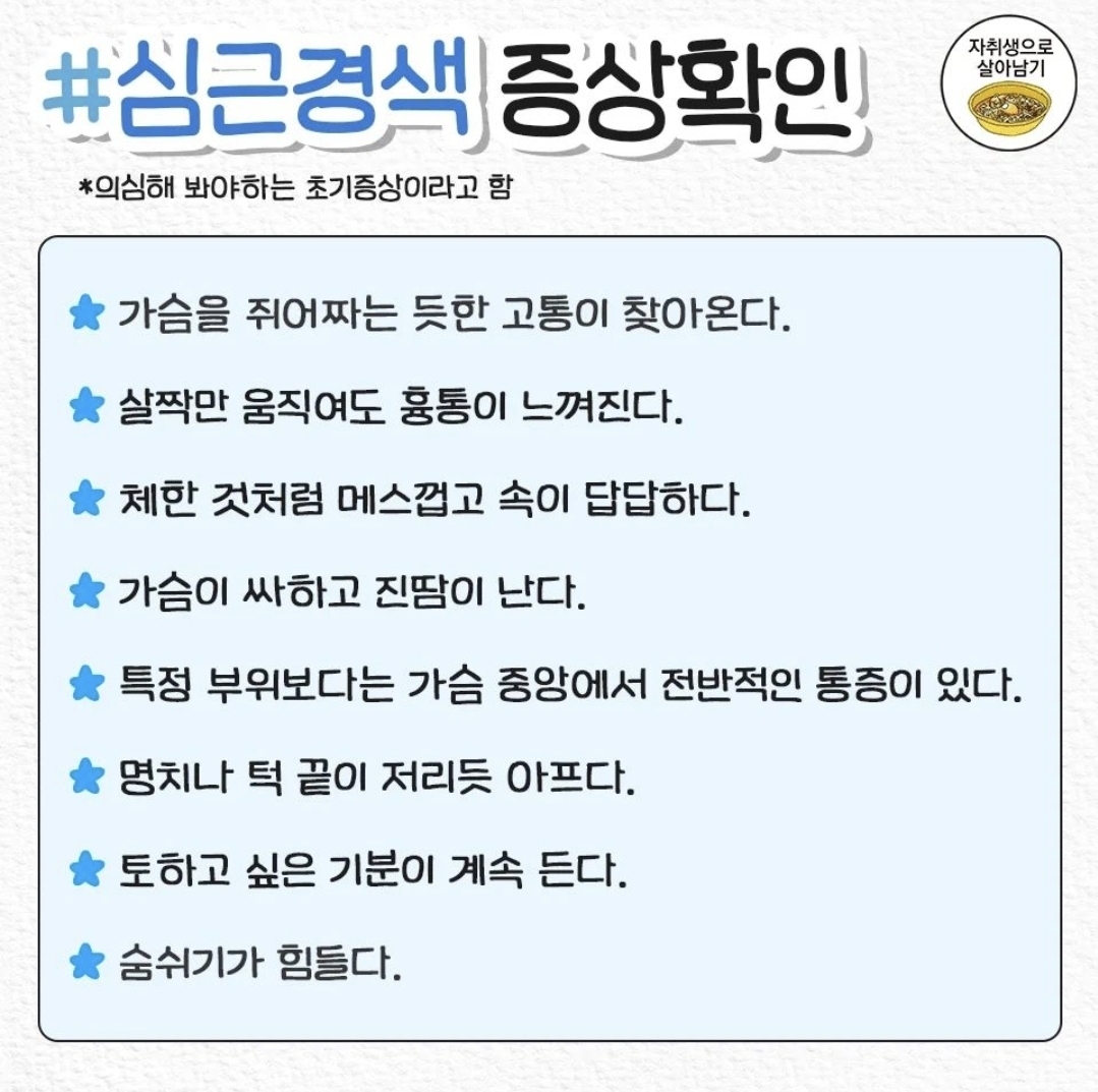 2030이 알아야하는 각종 질병 초기증상 | 인스티즈