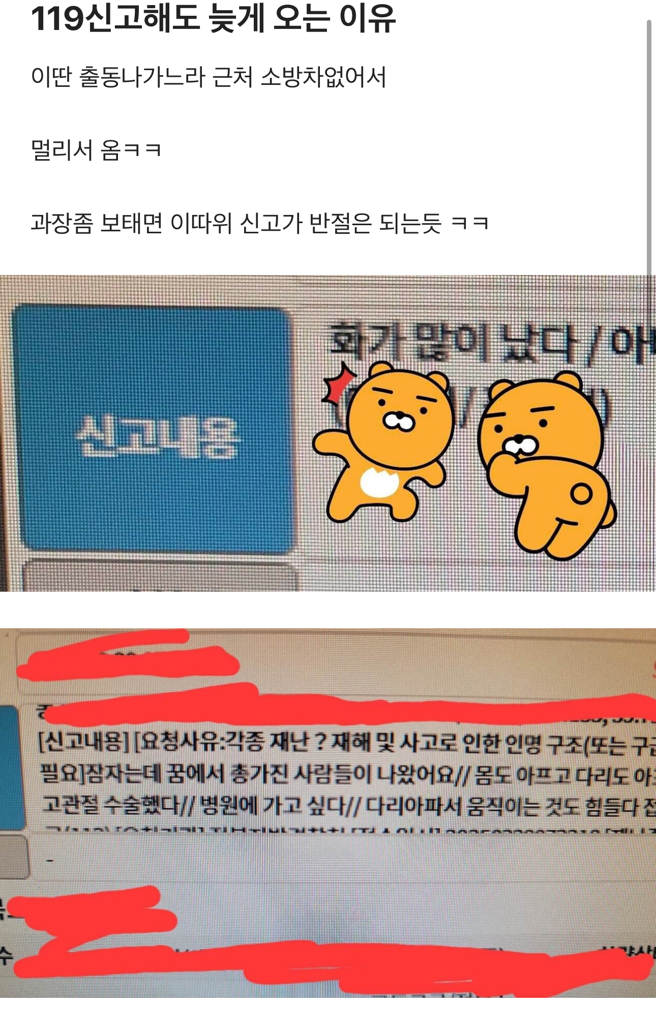 112, 119가 신고해도 늦는 이유.jpg | 인스티즈