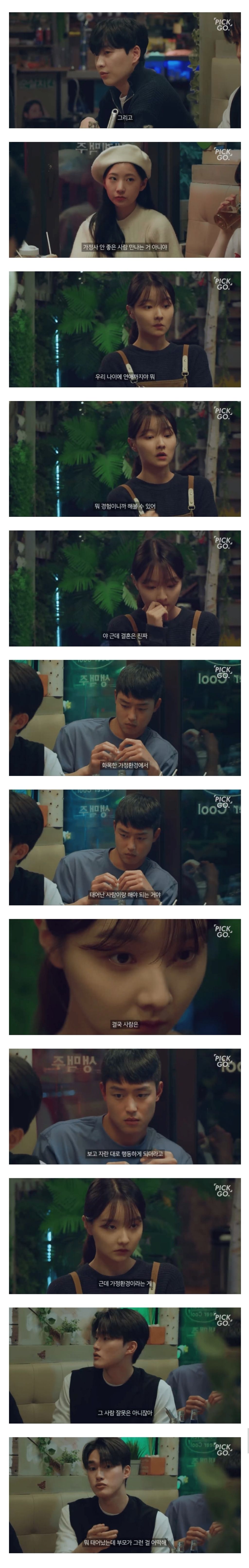 가정사 안 좋은 사람 만나는 거 아니야 | 인스티즈