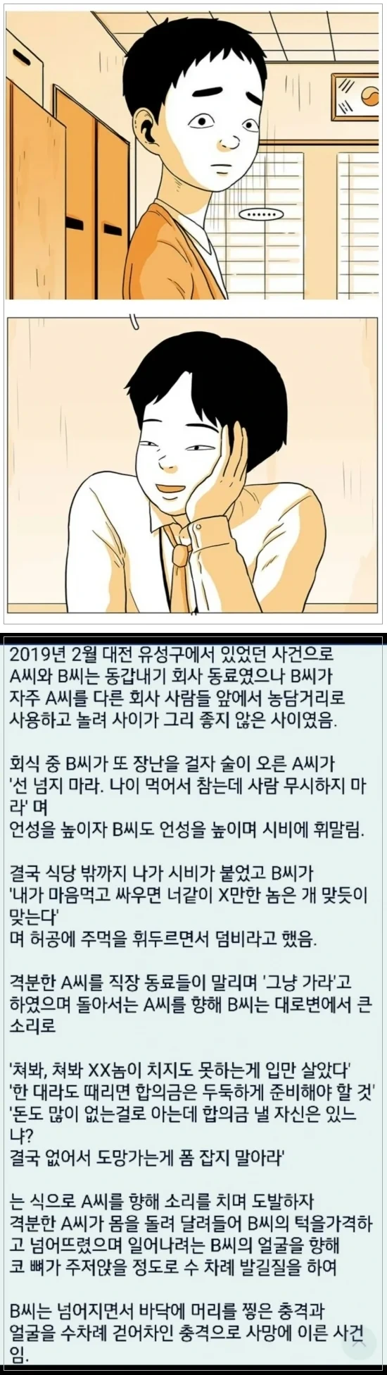 회식자리에서 일어난 사망사건 .jpg | 인스티즈