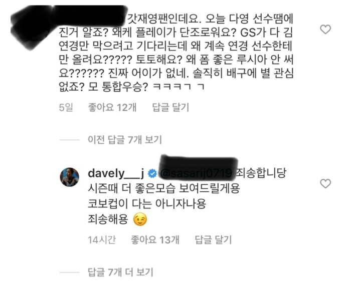 배구선수 이다영 인스타그램에 달린 악플.jpg | 인스티즈