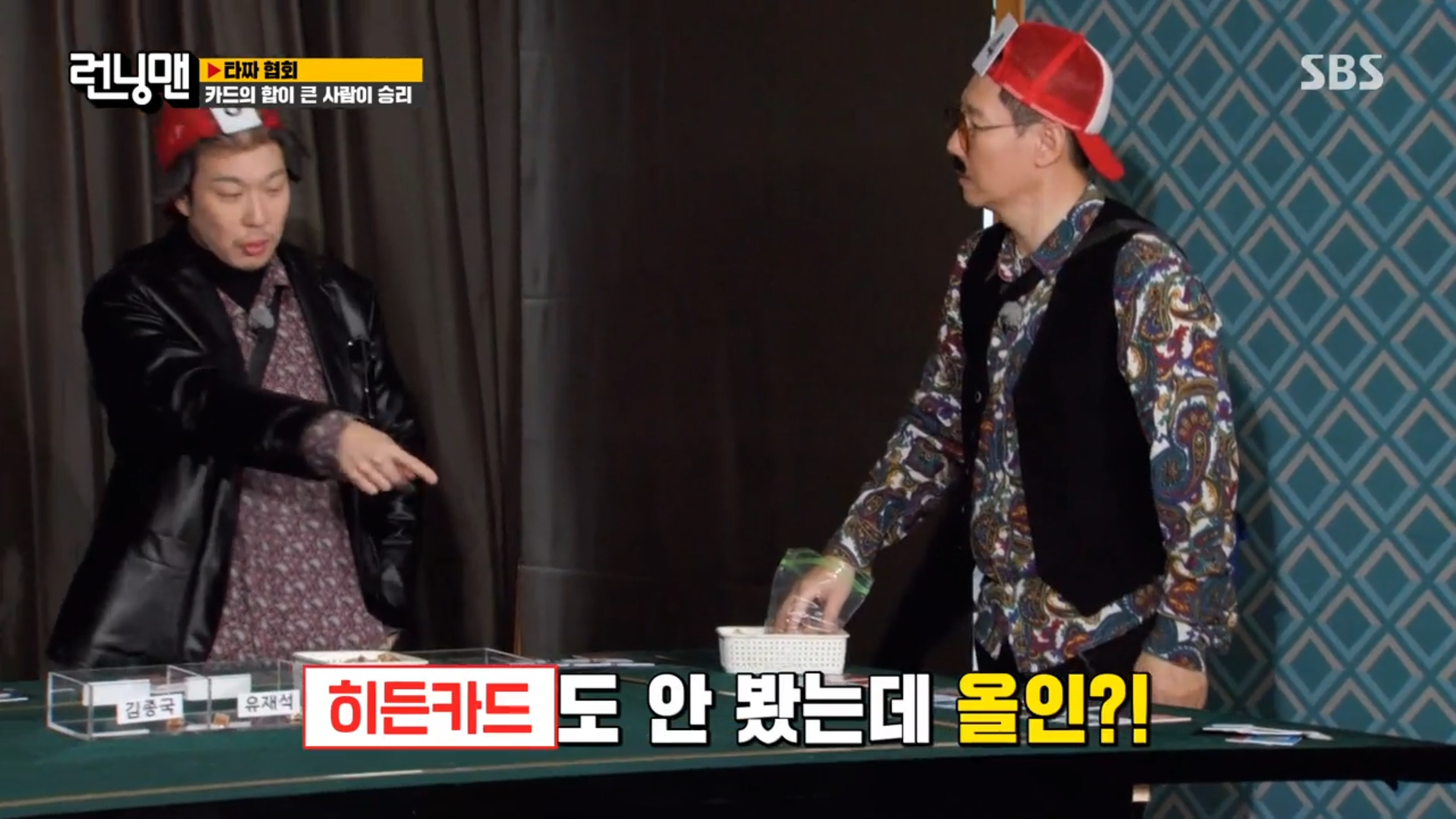 [런닝맨] 어제 타짜편에서 레전드 찍은 왕코형 ㅋㅋㅋㅋㅋㅋㅋㅋㅋㅋㅋ.jpgif | 인스티즈