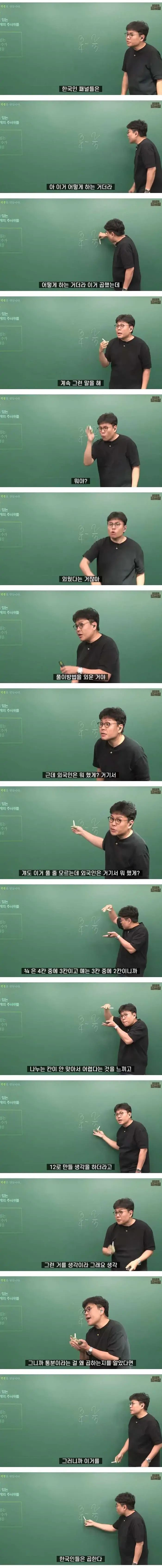 예능 출현하고 현타 세게온 수학강사 | 인스티즈