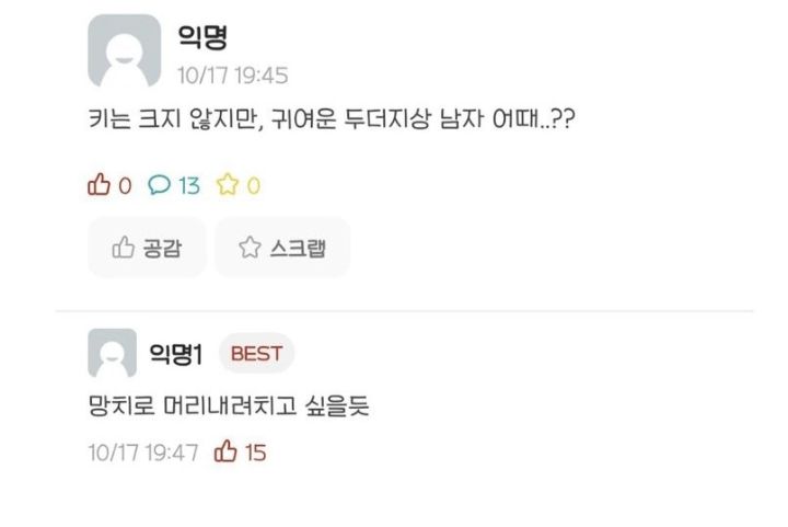 귀여운 두더지상 남자 어때? | 인스티즈