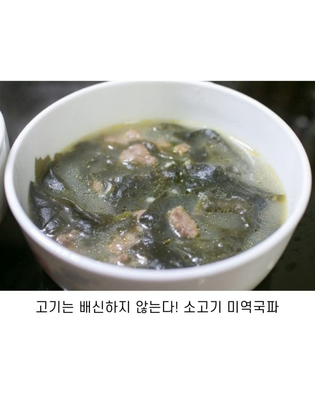 본인의 미역국 취향 고르기 | 인스티즈