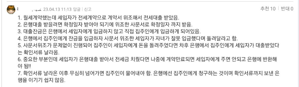 모르는 사람이 제 통장으로 1억을 보냈습니다 - 피꺼솟 후기 | 인스티즈